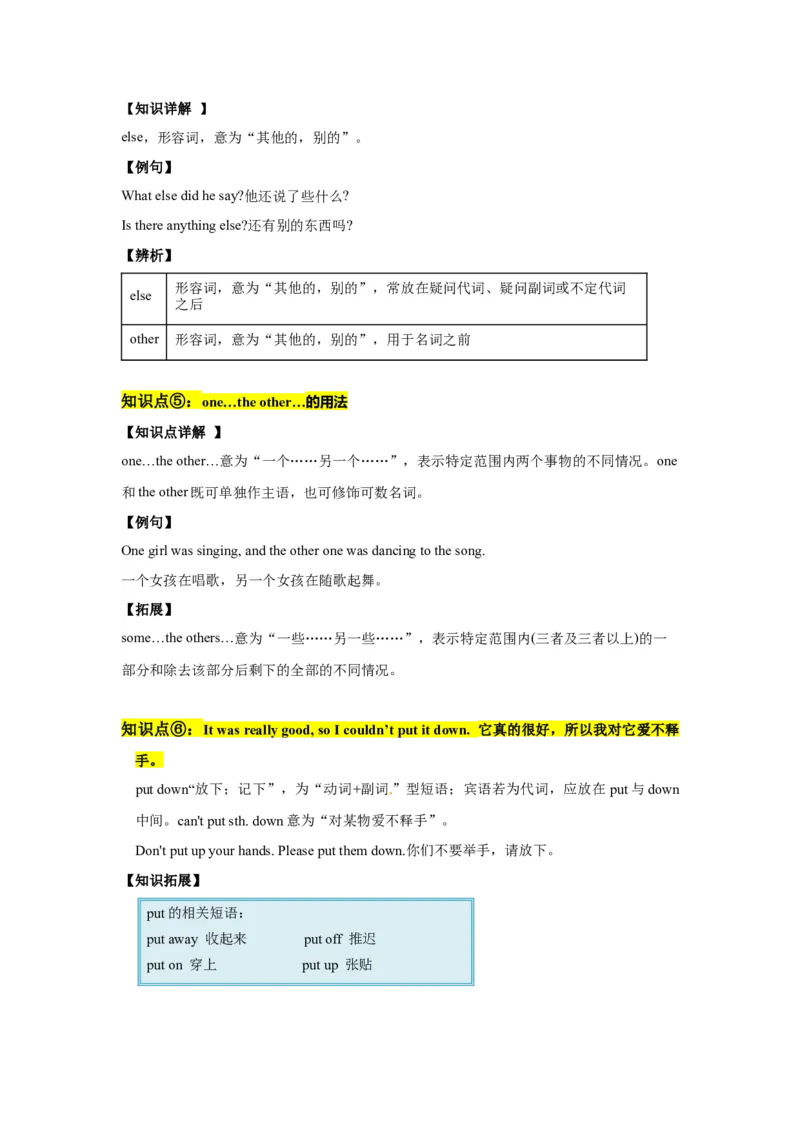 Unit8单元知识清单SectionA(基础+知识点+语法)_最新人教版英语八年级下册_旧版（有参考价值）_版本二_八年级英语下册（人教版）_知识清单