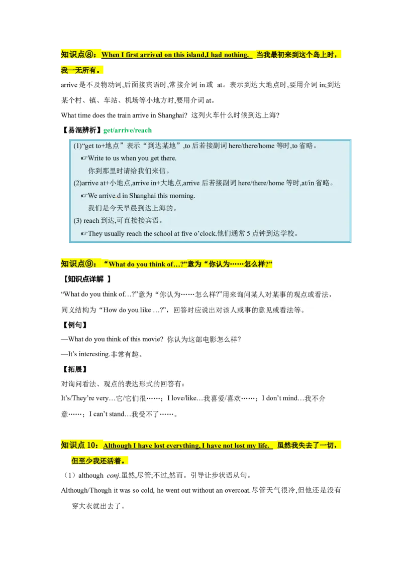 Unit8单元知识清单SectionA(基础+知识点+语法)_最新人教版英语八年级下册_旧版（有参考价值）_版本二_八年级英语下册（人教版）_知识清单