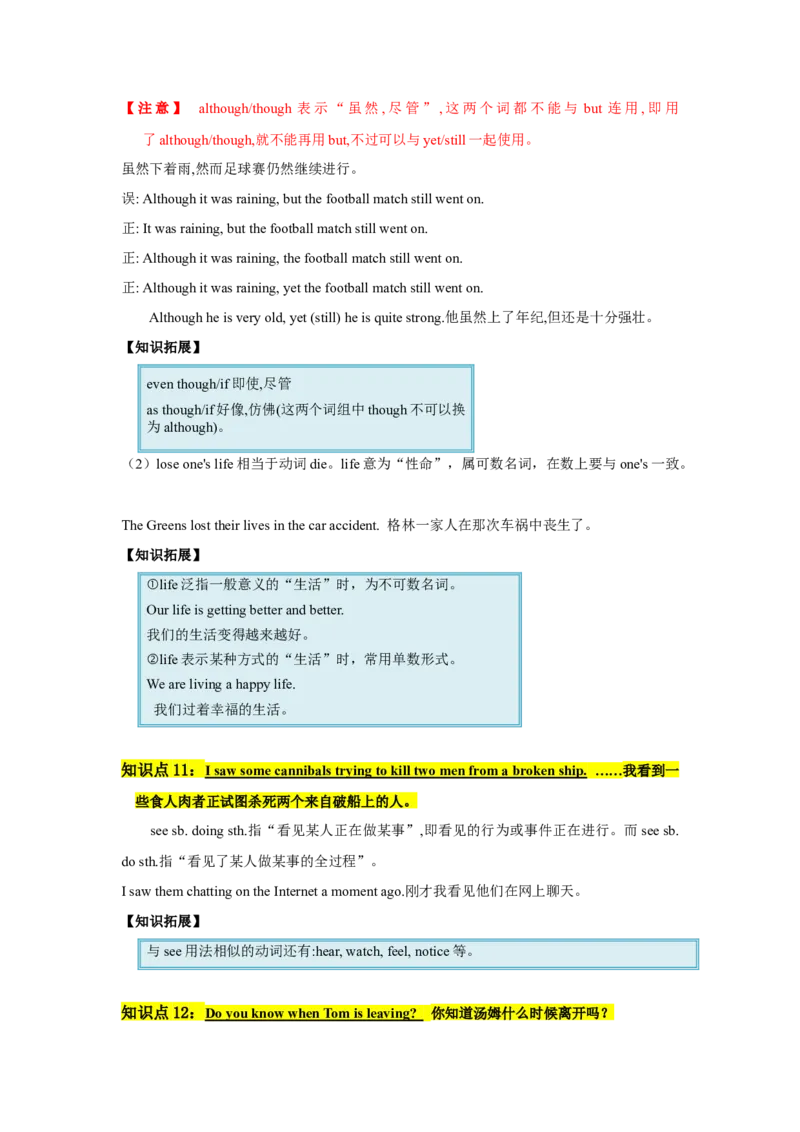 Unit8单元知识清单SectionA(基础+知识点+语法)_最新人教版英语八年级下册_旧版（有参考价值）_版本二_八年级英语下册（人教版）_知识清单