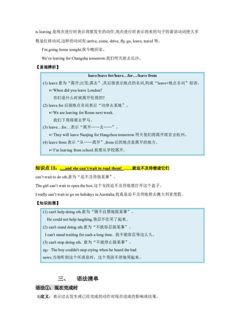 Unit8单元知识清单SectionA(基础+知识点+语法)_最新人教版英语八年级下册_旧版（有参考价值）_版本二_八年级英语下册（人教版）_知识清单