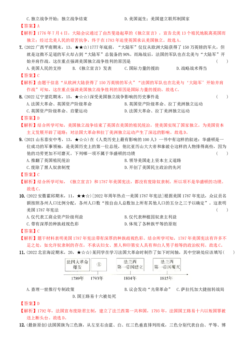 〖卷08第六单元综合测试一（教师讲解版，答案解析随题）_新版初中_最新历史九年级上册_07习题试卷9上历史_4、期末试卷