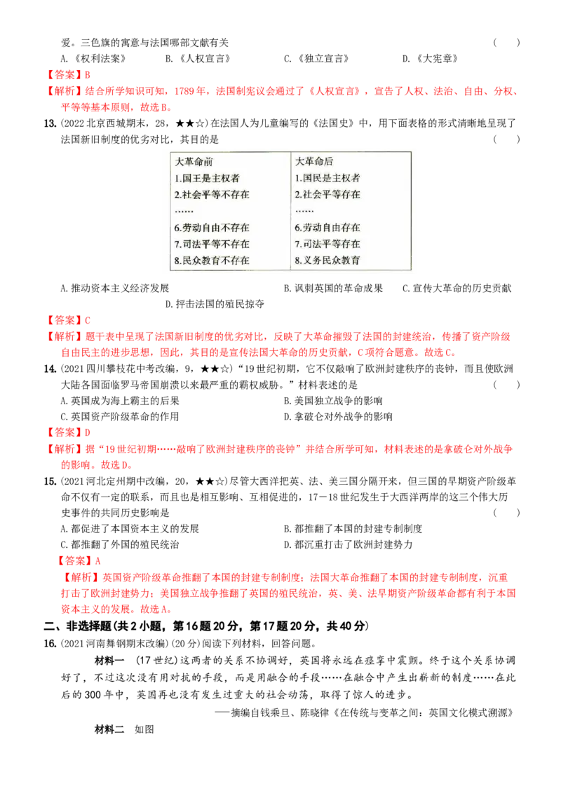 〖卷08第六单元综合测试一（教师讲解版，答案解析随题）_新版初中_最新历史九年级上册_07习题试卷9上历史_4、期末试卷