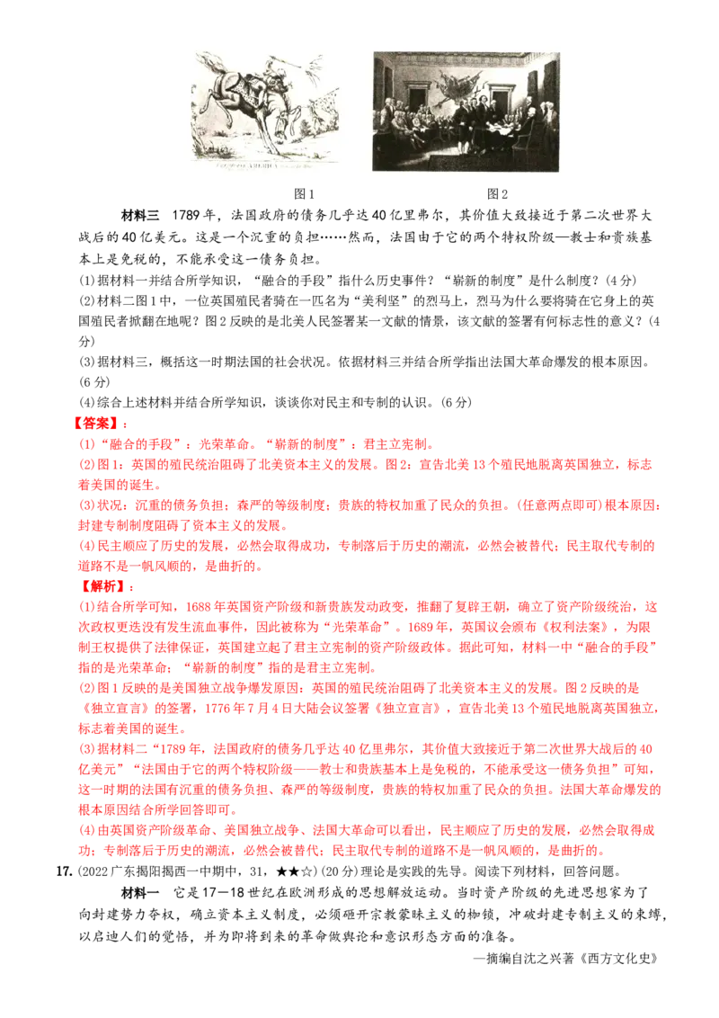 〖卷08第六单元综合测试一（教师讲解版，答案解析随题）_新版初中_最新历史九年级上册_07习题试卷9上历史_4、期末试卷