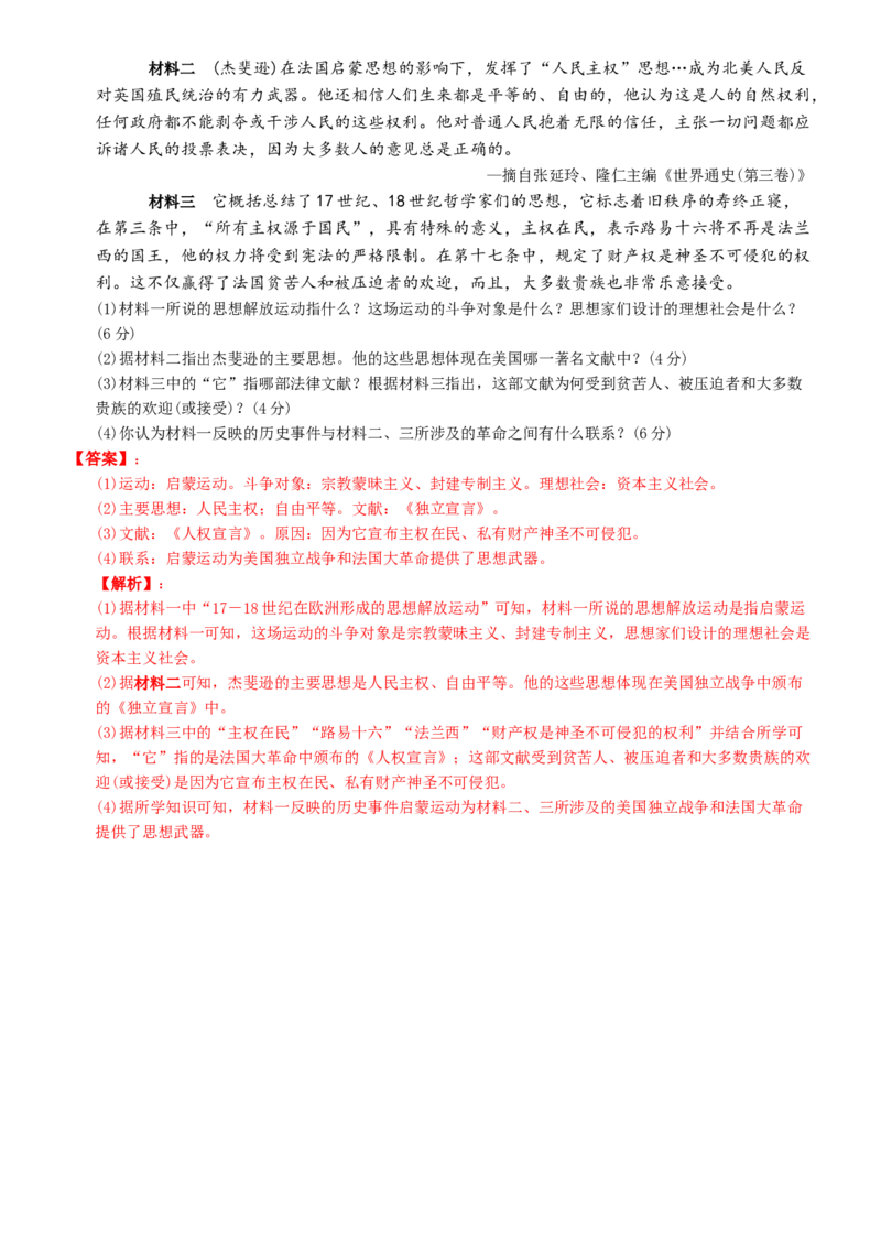 〖卷08第六单元综合测试一（教师讲解版，答案解析随题）_新版初中_最新历史九年级上册_07习题试卷9上历史_4、期末试卷