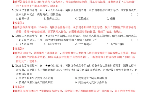 〖卷08第六单元综合测试一（教师讲解版，答案解析随题）_新版初中_最新历史九年级上册_07习题试卷9上历史_4、期末试卷