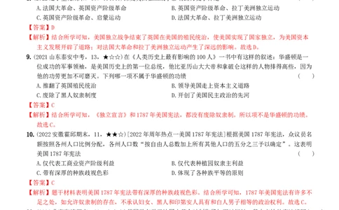 〖卷08第六单元综合测试一（教师讲解版，答案解析随题）_新版初中_最新历史九年级上册_07习题试卷9上历史_4、期末试卷