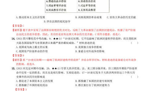 〖卷08第六单元综合测试一（教师讲解版，答案解析随题）_新版初中_最新历史九年级上册_07习题试卷9上历史_4、期末试卷