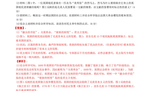 〖卷08第六单元综合测试一（教师讲解版，答案解析随题）_新版初中_最新历史九年级上册_07习题试卷9上历史_4、期末试卷