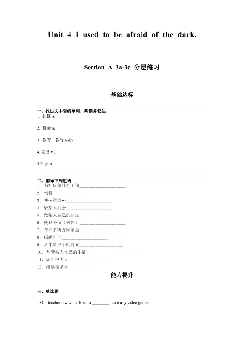 Unit7第3课时(SectionAGF-4c)（分层作业-试题版）_最新人教版英语九年级全册_旧版可参考_01.英语9全一册-新课标PPT课件+教案+学案+作业第1套_分层作业