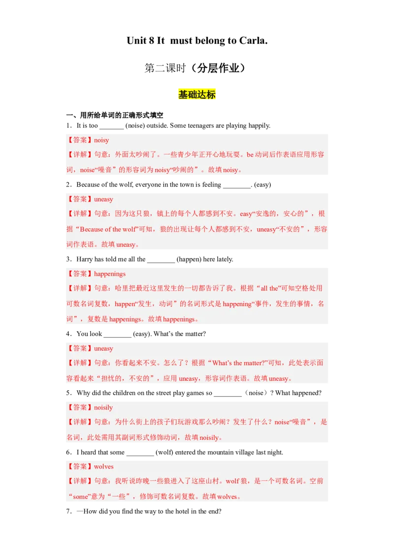 Unit8第2课时(SectionA3a-3c)（分层作业）解析版-九年级英语全一册同步备课系列（人教新目标GoForIt!）_最新人教版英语九年级全册_新更新初中英语9全_02课件+教案+学案