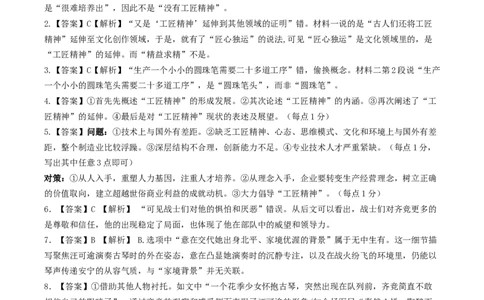 河南省郑州市河南省实验中学2025-2026学年高一上学期第二次月考语文试卷答案_2026年01月高一试卷_260109河南省实验中学2025-2026学年高一上学期第二次月考（全）
