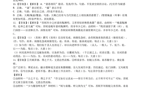 河南省郑州市河南省实验中学2025-2026学年高一上学期第二次月考语文试卷答案_2026年01月高一试卷_260109河南省实验中学2025-2026学年高一上学期第二次月考（全）