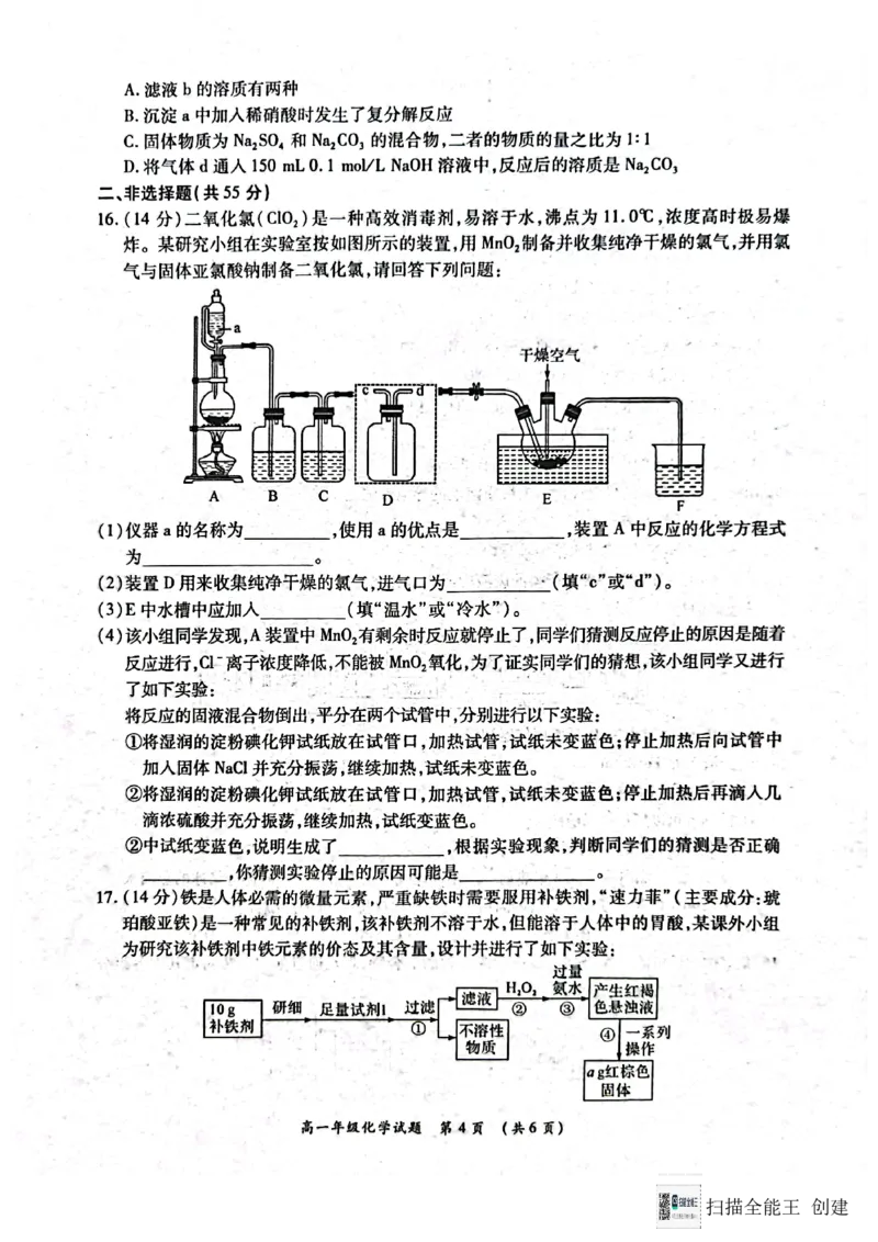河南省南阳市2024-2025学年高一上学期12月月考化学试题_2024年12月试卷_1222河南省南阳市2024年秋期高一年级六校第二次联考_河南省南阳市六校联考2024-2025学年高一上学期12月月考化学试题