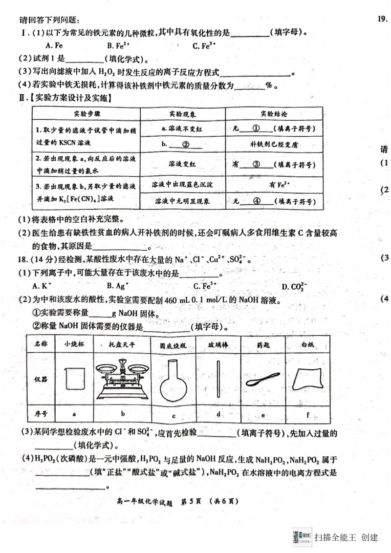 河南省南阳市2024-2025学年高一上学期12月月考化学试题_2024年12月试卷_1222河南省南阳市2024年秋期高一年级六校第二次联考_河南省南阳市六校联考2024-2025学年高一上学期12月月考化学试题