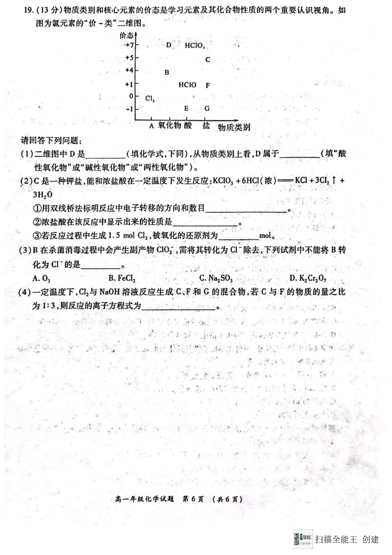 河南省南阳市2024-2025学年高一上学期12月月考化学试题_2024年12月试卷_1222河南省南阳市2024年秋期高一年级六校第二次联考_河南省南阳市六校联考2024-2025学年高一上学期12月月考化学试题
