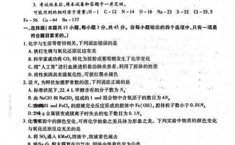 河南省南阳市2024-2025学年高一上学期12月月考化学试题_2024年12月试卷_1222河南省南阳市2024年秋期高一年级六校第二次联考_河南省南阳市六校联考2024-2025学年高一上学期12月月考化学试题