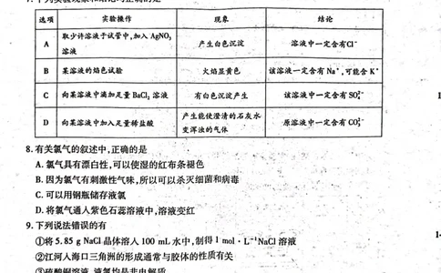 河南省南阳市2024-2025学年高一上学期12月月考化学试题_2024年12月试卷_1222河南省南阳市2024年秋期高一年级六校第二次联考_河南省南阳市六校联考2024-2025学年高一上学期12月月考化学试题