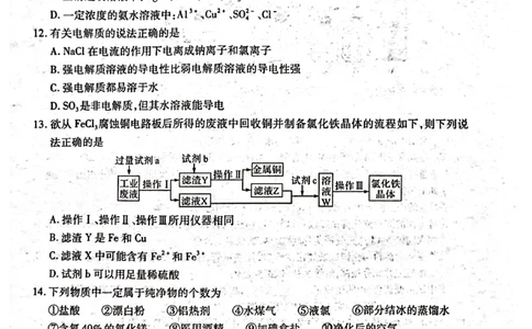 河南省南阳市2024-2025学年高一上学期12月月考化学试题_2024年12月试卷_1222河南省南阳市2024年秋期高一年级六校第二次联考_河南省南阳市六校联考2024-2025学年高一上学期12月月考化学试题