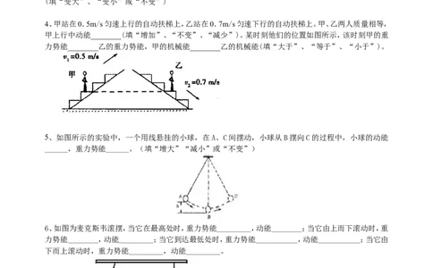 动能和势能机械能及其转化巩固练习_初物_1初中物理_4初二物理人教版知识导学