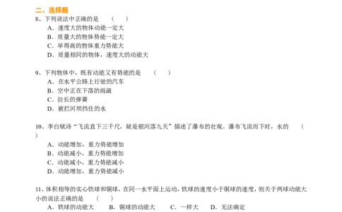 动能和势能机械能及其转化巩固练习_初物_1初中物理_4初二物理人教版知识导学
