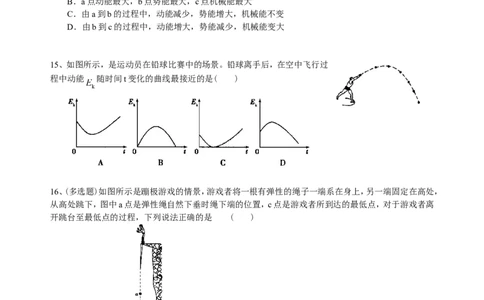 动能和势能机械能及其转化巩固练习_初物_1初中物理_4初二物理人教版知识导学