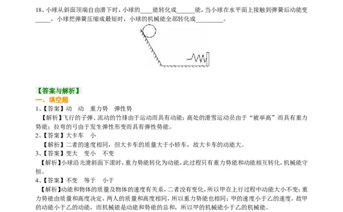 动能和势能机械能及其转化巩固练习_初物_1初中物理_4初二物理人教版知识导学