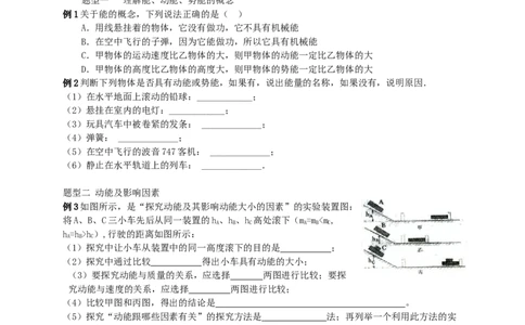 初中物理同步讲义8年级第29讲：动能和势能机械能及其转化(学生版)_初物_人教版初中物理初二三同步讲义习题练习八九年级电子资料word素材_20250116_181533_最新人教版初中物理初二下册