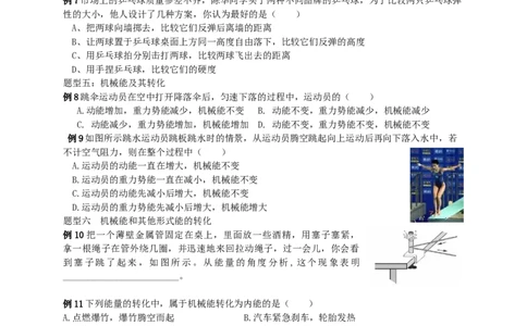 初中物理同步讲义8年级第29讲：动能和势能机械能及其转化(学生版)_初物_人教版初中物理初二三同步讲义习题练习八九年级电子资料word素材_20250116_181533_最新人教版初中物理初二下册