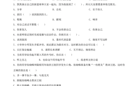 小学道德与法治四年级下册期末必刷卷04（原卷版）_A493小学道法_26新四年级道法下册（统编版）_期中+期末-K151_期末试卷
