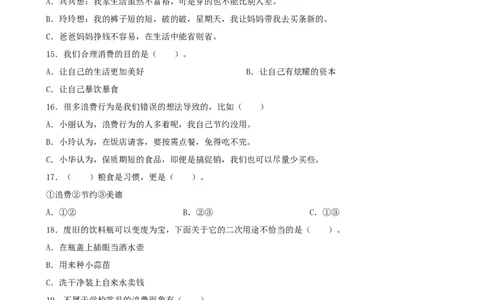 小学道德与法治四年级下册期末必刷卷04（原卷版）_A493小学道法_26新四年级道法下册（统编版）_期中+期末-K151_期末试卷