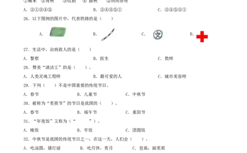 小学道德与法治四年级下册期末必刷卷04（原卷版）_A493小学道法_26新四年级道法下册（统编版）_期中+期末-K151_期末试卷