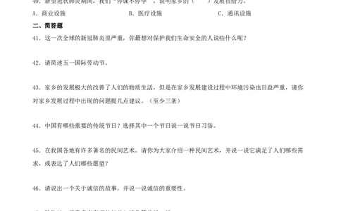 小学道德与法治四年级下册期末必刷卷04（原卷版）_A493小学道法_26新四年级道法下册（统编版）_期中+期末-K151_期末试卷