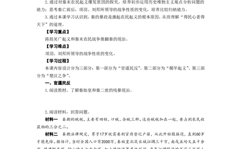 人教版七年级历史上册学案：第10课秦末农民大起义_初中_人教版初中历史新七上_2.教案+学案（多套）_2全册导学案_第3套：部编人教版7年级历史上册全册学案（20份）