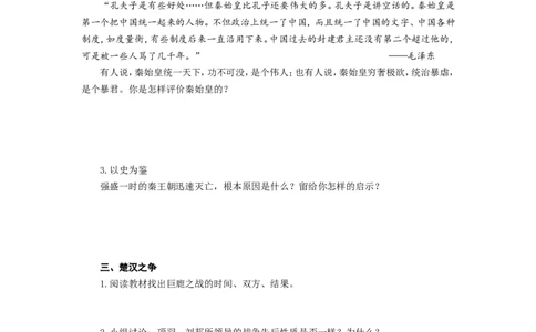 人教版七年级历史上册学案：第10课秦末农民大起义_初中_人教版初中历史新七上_2.教案+学案（多套）_2全册导学案_第3套：部编人教版7年级历史上册全册学案（20份）