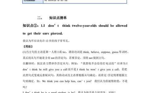 Unit7单元知识清单SectionA(基础+知识点+语法)-九年级英语全册同步备课系列(人教新目标Goforit）_最新人教版英语九年级全册_新更新初中英语9全_10知识点_单元知识清单（第2套）