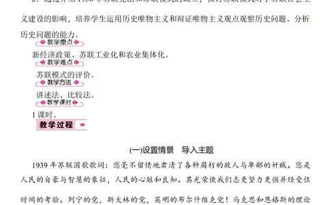 第11课　苏联的社会主义建设_初中_人教版初中历史新九下_2.教案+学案（多套）_06全册精品教案_全册教案2