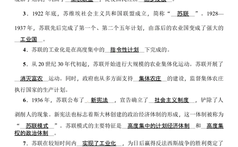 第11课　苏联的社会主义建设_初中_人教版初中历史新九下_2.教案+学案（多套）_06全册精品教案_全册教案2