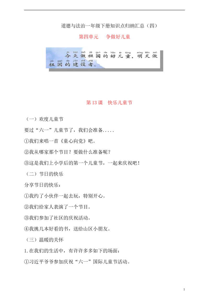 新版一年级下册道德与法治第四单元争做好儿童知识点归纳汇总_A493小学道法_人教版小学道德与法治教学资源包_小学道法《知识梳理》1-6年级上下册_1年级下册（2025最新版）_2025春