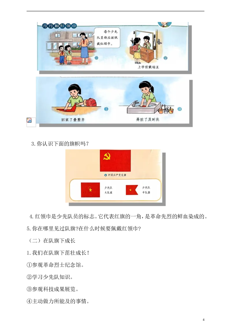 新版一年级下册道德与法治第四单元争做好儿童知识点归纳汇总_A493小学道法_人教版小学道德与法治教学资源包_小学道法《知识梳理》1-6年级上下册_1年级下册（2025最新版）_2025春