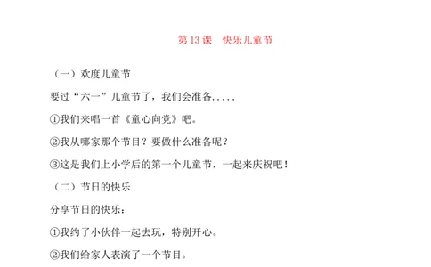 新版一年级下册道德与法治第四单元争做好儿童知识点归纳汇总_A493小学道法_人教版小学道德与法治教学资源包_小学道法《知识梳理》1-6年级上下册_1年级下册（2025最新版）_2025春