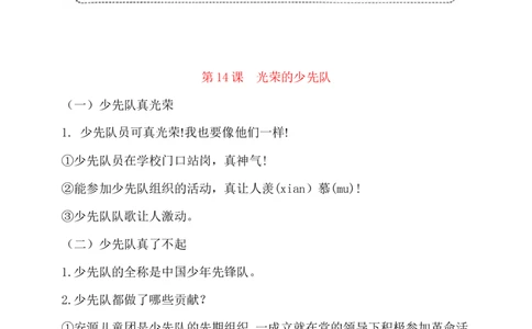 新版一年级下册道德与法治第四单元争做好儿童知识点归纳汇总_A493小学道法_人教版小学道德与法治教学资源包_小学道法《知识梳理》1-6年级上下册_1年级下册（2025最新版）_2025春