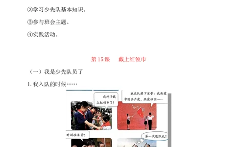 新版一年级下册道德与法治第四单元争做好儿童知识点归纳汇总_A493小学道法_人教版小学道德与法治教学资源包_小学道法《知识梳理》1-6年级上下册_1年级下册（2025最新版）_2025春