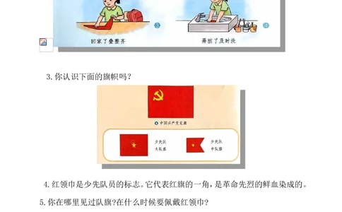 新版一年级下册道德与法治第四单元争做好儿童知识点归纳汇总_A493小学道法_人教版小学道德与法治教学资源包_小学道法《知识梳理》1-6年级上下册_1年级下册（2025最新版）_2025春