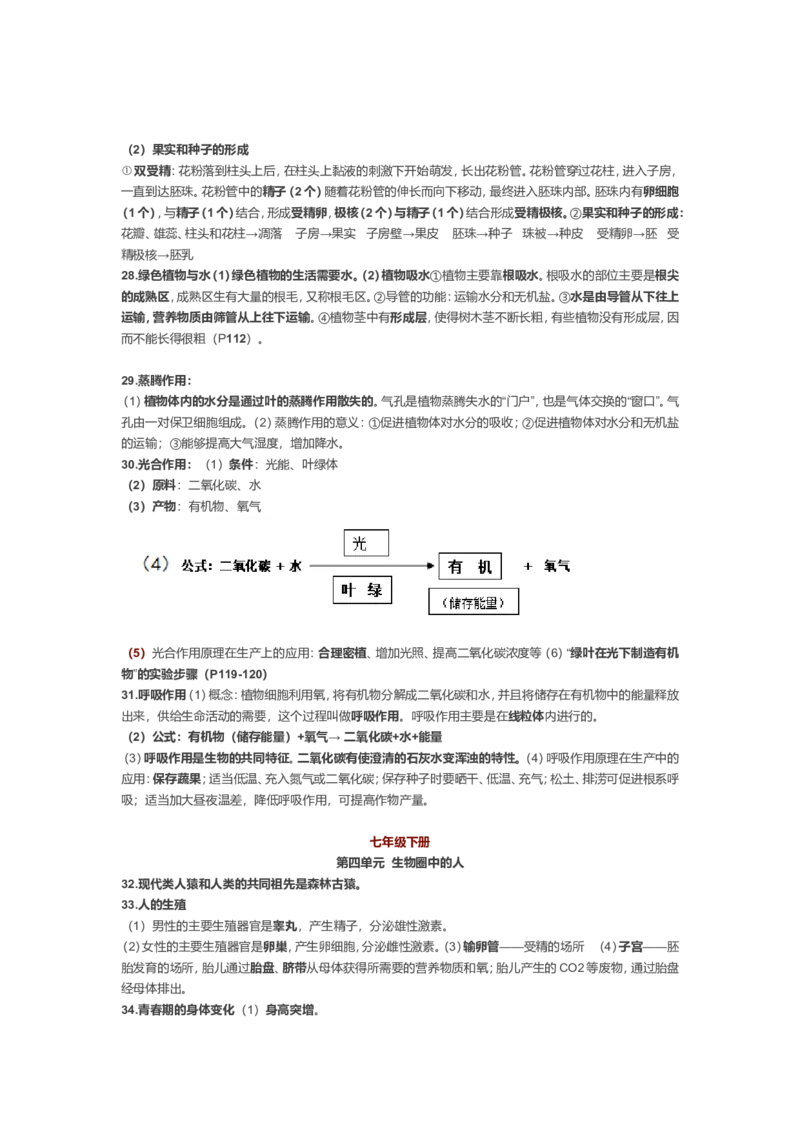 初中生物全四册知识点汇总_《初中全科目知识点汇总》_初中生物知识点汇总