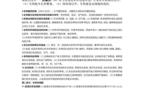 初中生物全四册知识点汇总_《初中全科目知识点汇总》_初中生物知识点汇总