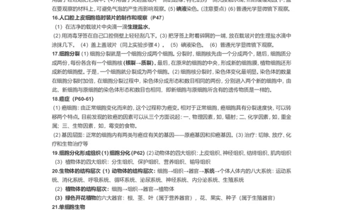 初中生物全四册知识点汇总_《初中全科目知识点汇总》_初中生物知识点汇总