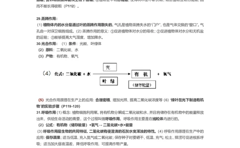 初中生物全四册知识点汇总_《初中全科目知识点汇总》_初中生物知识点汇总