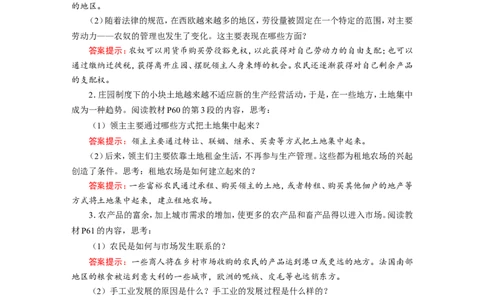 《西欧经济和社会的发展》教案_初中_人教版初中历史新九上_1.课件ppt+教案等资源（多套）_第2套：课件ppt+教案+作业课件_第五单元_教案