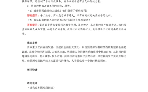 《西欧经济和社会的发展》教案_初中_人教版初中历史新九上_1.课件ppt+教案等资源（多套）_第2套：课件ppt+教案+作业课件_第五单元_教案