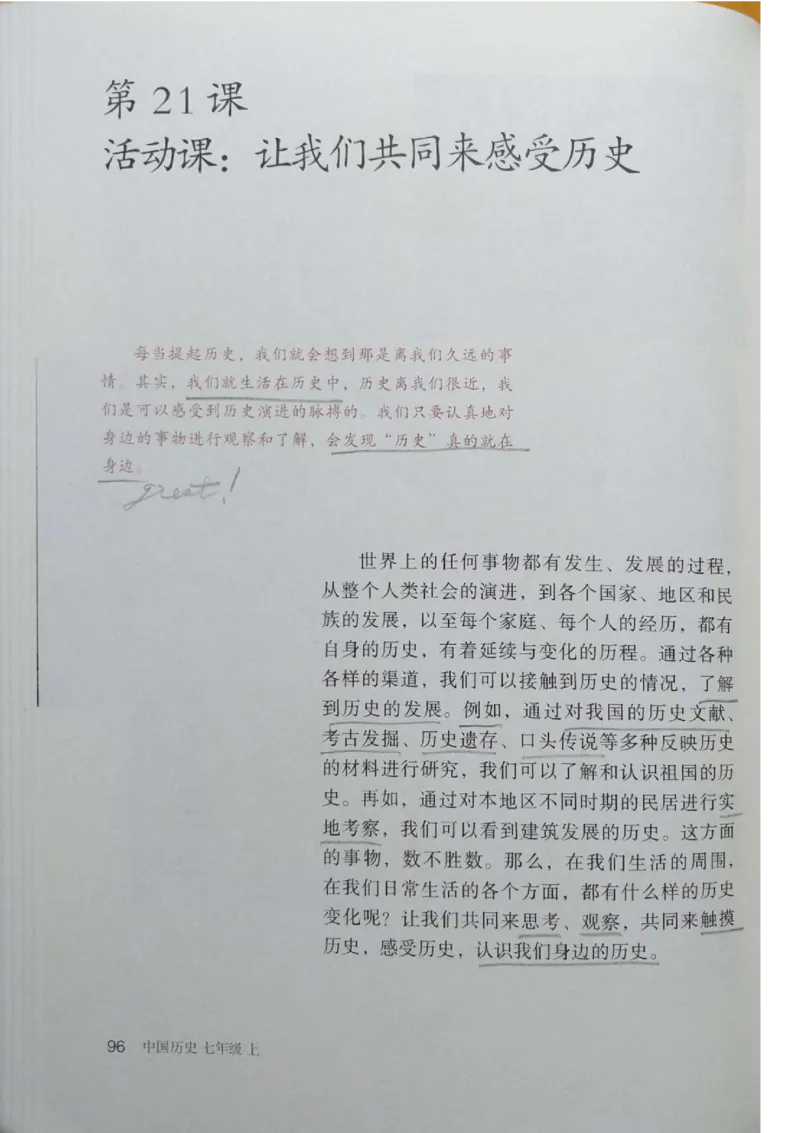 七上历史电子课本_初中_人教版初中历史新七上_6.电子课本